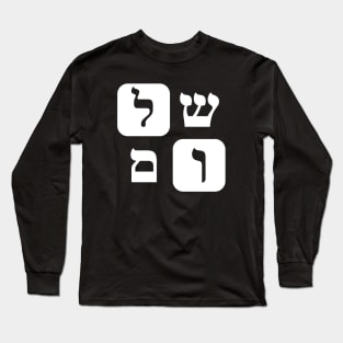 Hebrew Word for Peace Shalom Hebrew Letters White Grid Long Sleeve T-Shirt